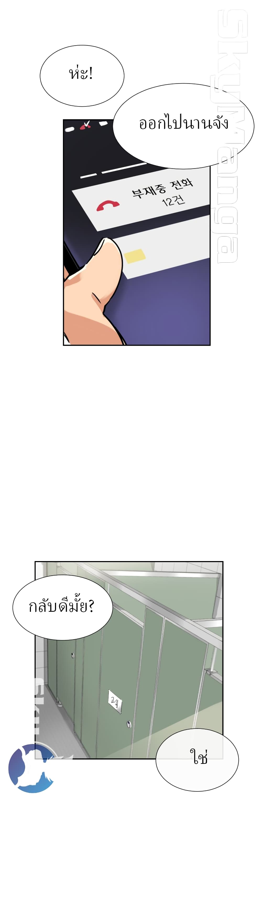 How to Train Your Wife ตอนที่13 (1)